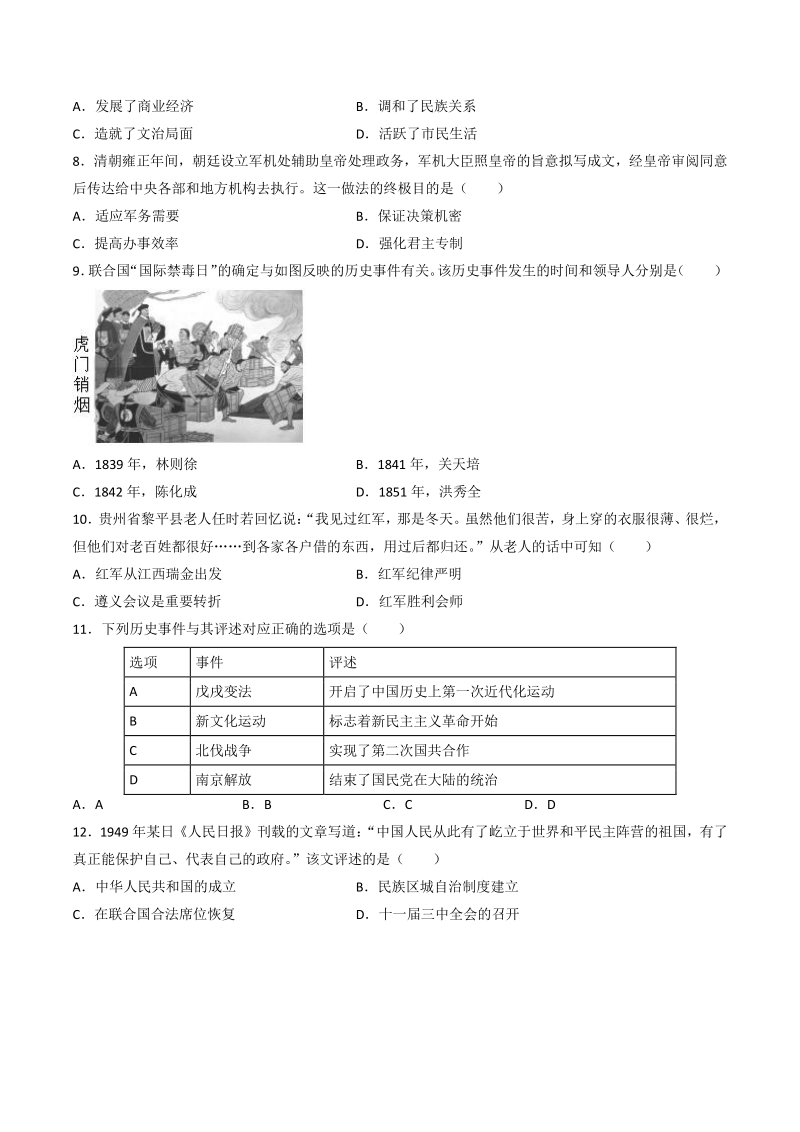 贵州黔西南2020年中考历史试卷（含答案）_第2页