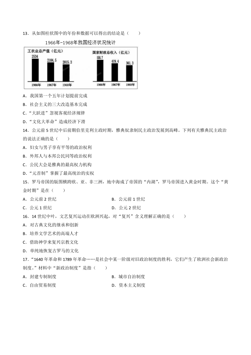 贵州黔西南2020年中考历史试卷（含答案）_第3页