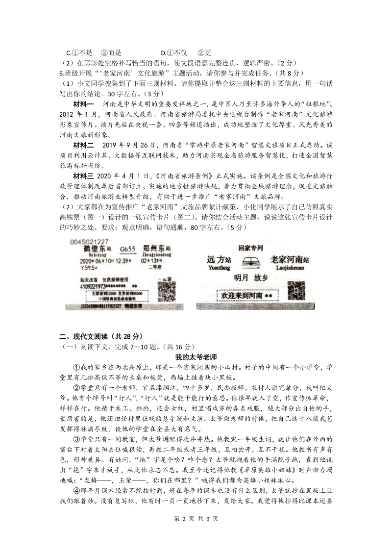 2020年河南省普通高中招生考试（中考）语文试卷及答案_第2页