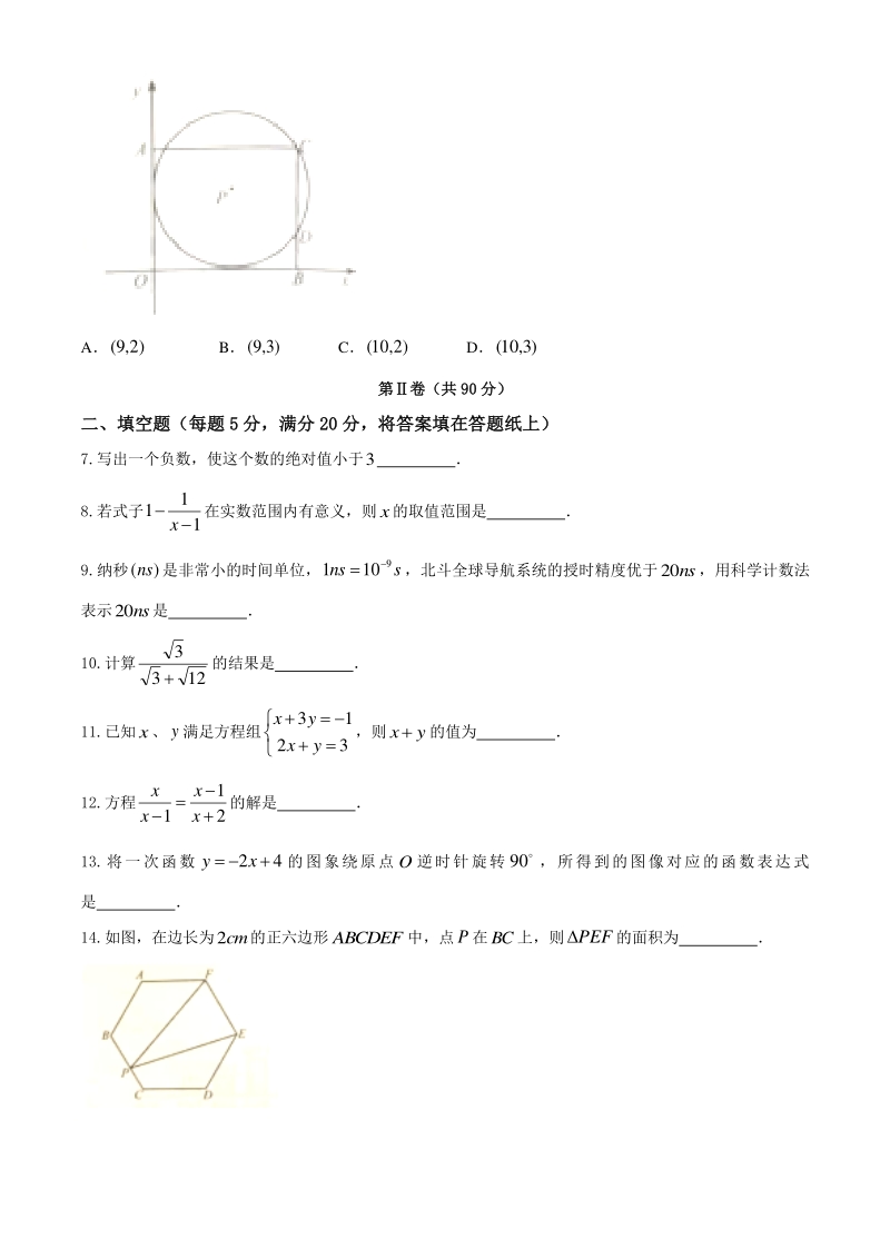 2020年江苏省南京市中考数学试卷（含答案）_第2页