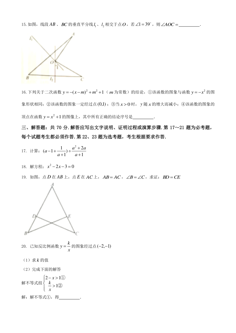 2020年江苏省南京市中考数学试卷（含答案）_第3页