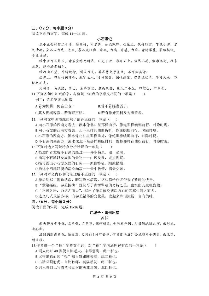 山东省泰安市2020年初中学业水平考试语文试题及答案_第3页