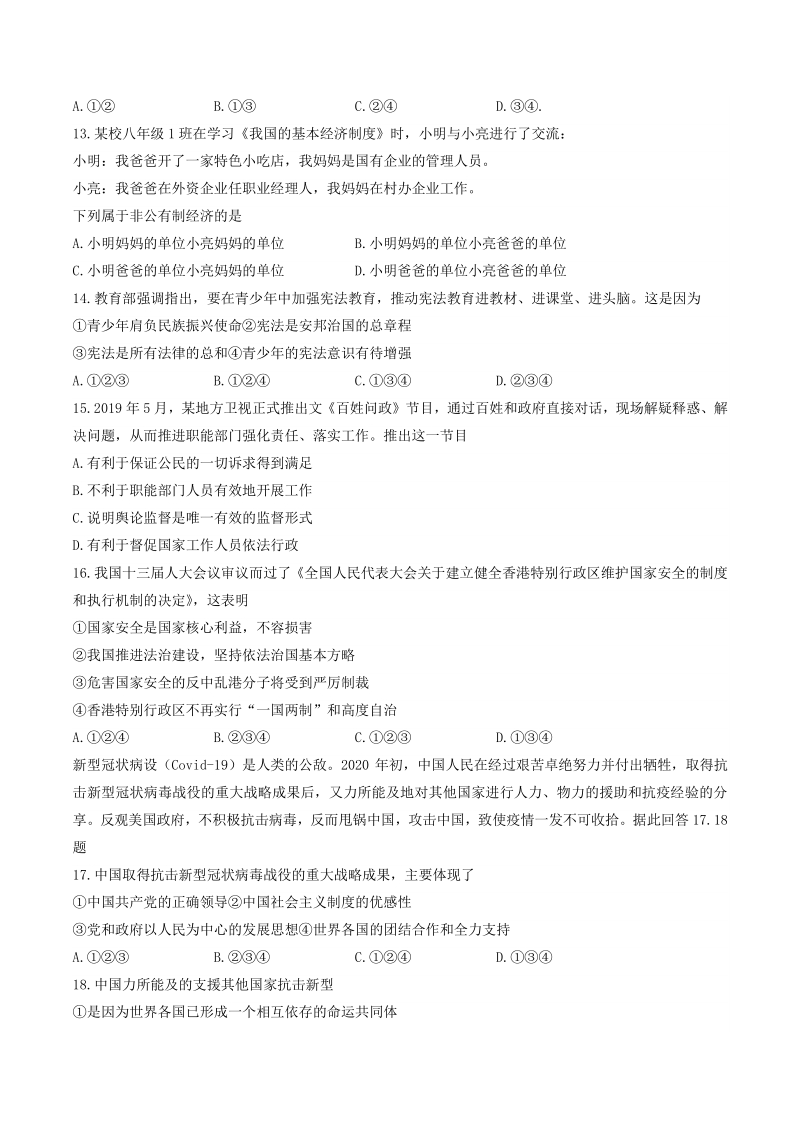 2020年贵州省黔西南州中考道德与法治试卷（含答案解析）_第3页