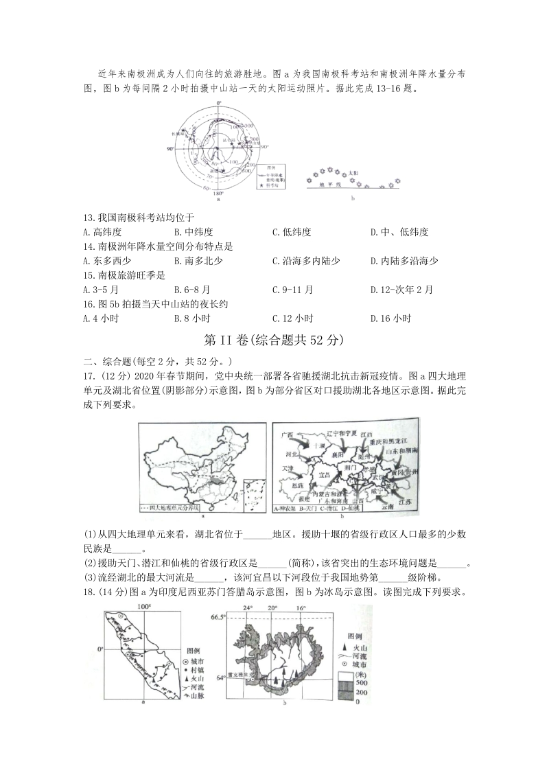 四川省内江市2020年中考地理试卷（含答案解析）_第3页
