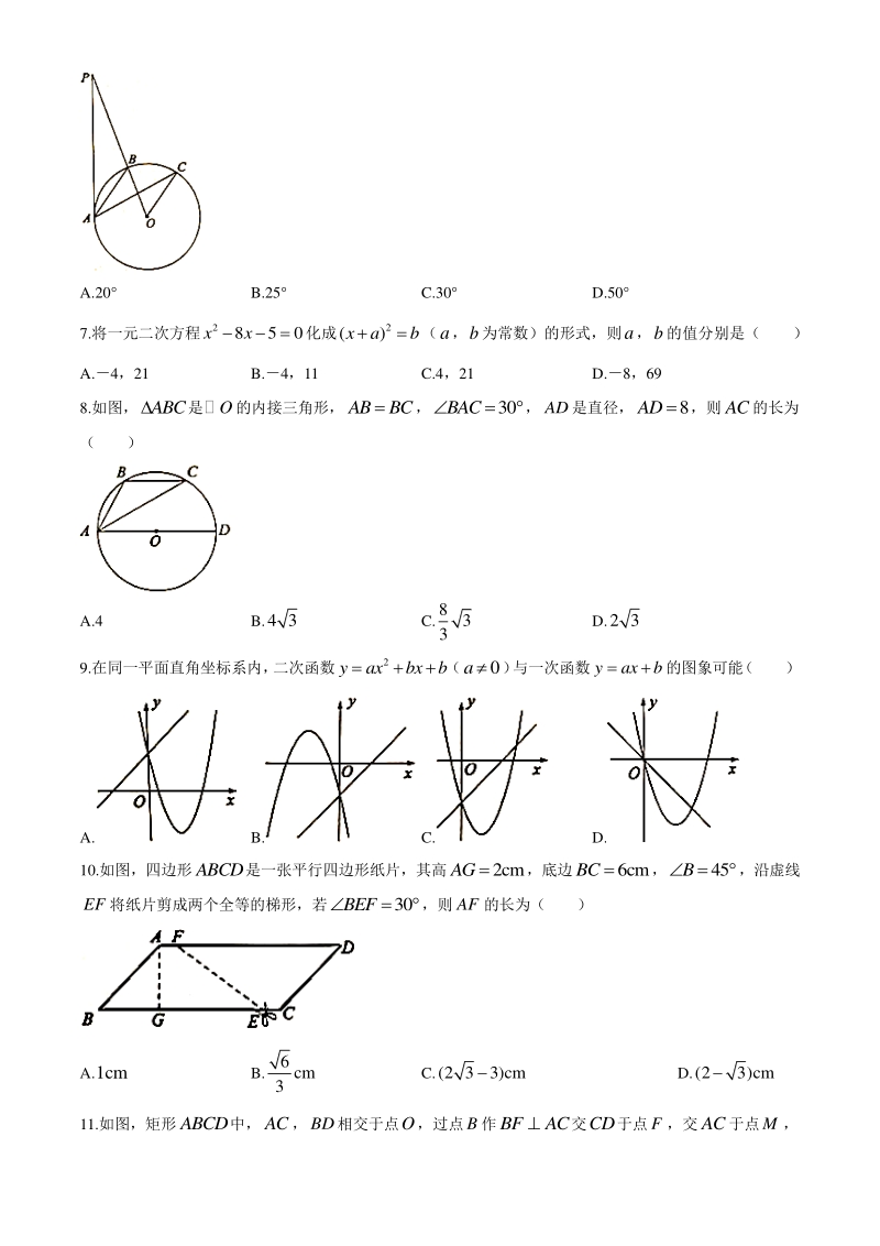 2020年山东省泰安市中考数学试题（含答案）_第2页