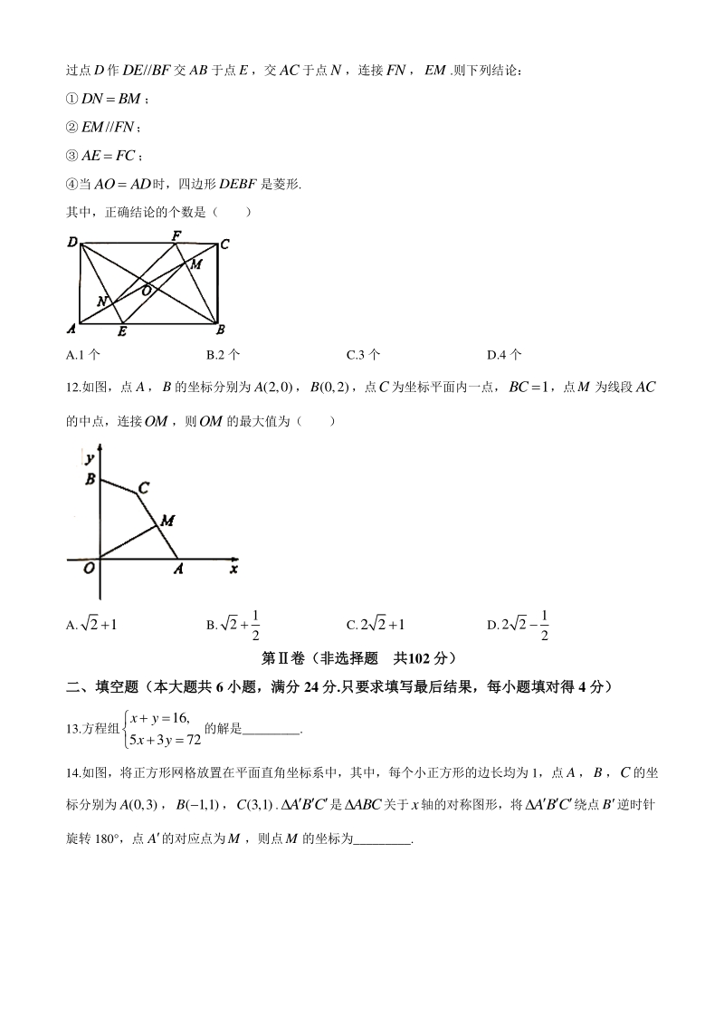 2020年山东省泰安市中考数学试题（含答案）_第3页