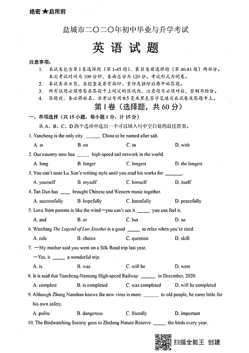 2020年江苏省盐城市中考英语试题（含答案）_第1页