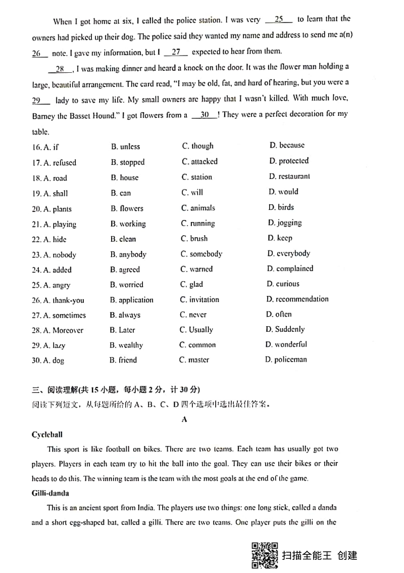 2020年江苏省盐城市中考英语试题（含答案）_第3页