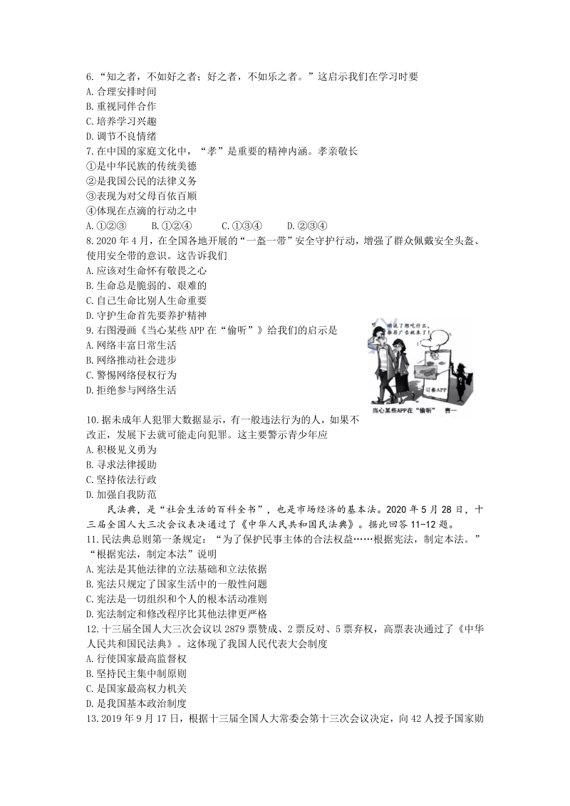 2020年江苏省苏州市中考道德与法治真题试卷（含答案）_第2页