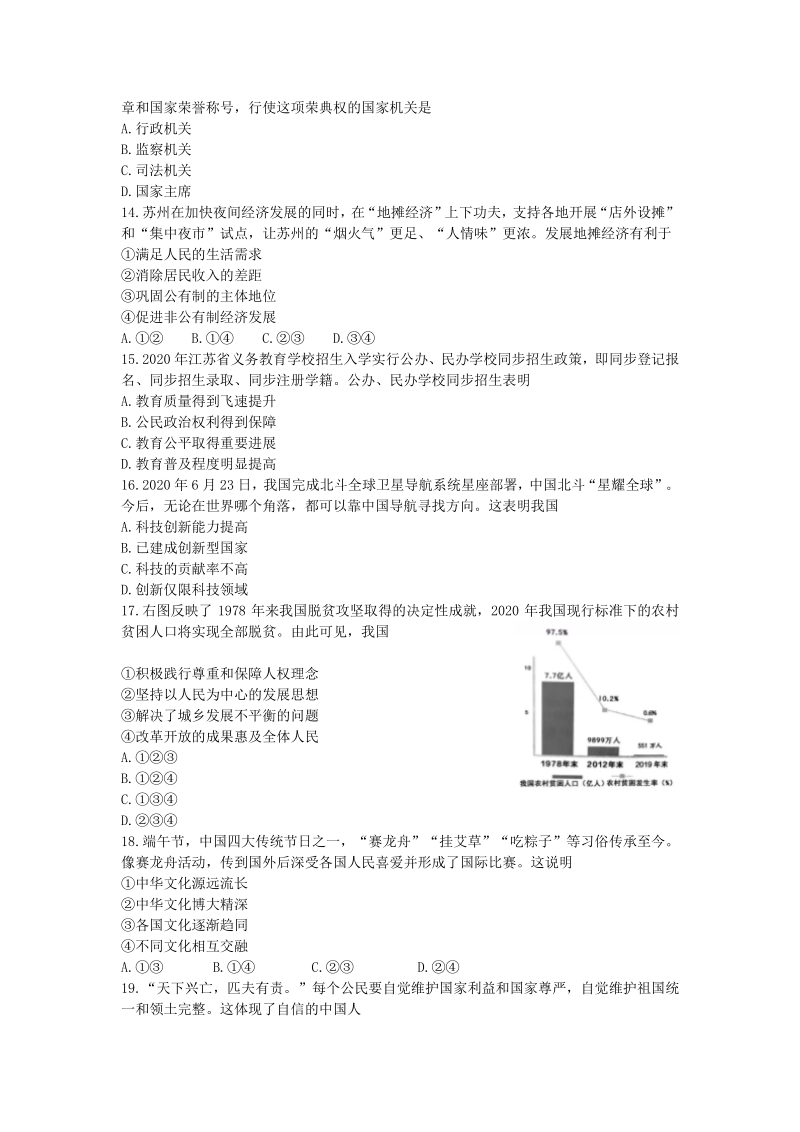 2020年江苏省苏州市中考道德与法治真题试卷（含答案）_第3页