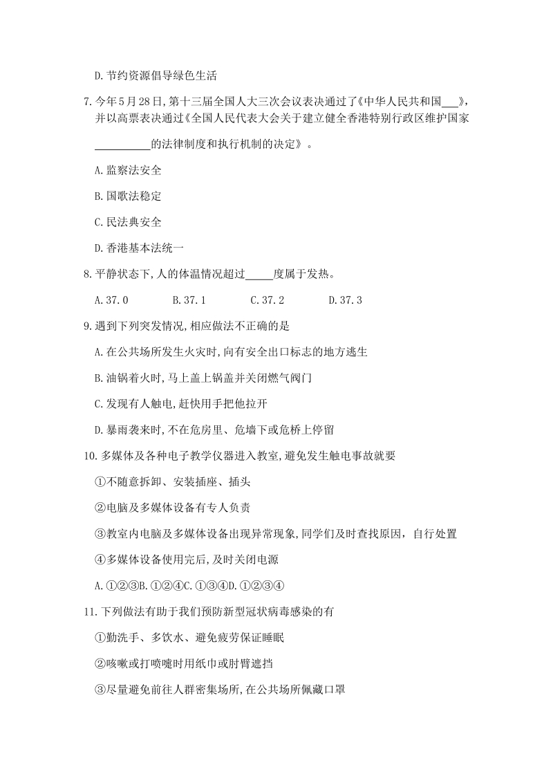山东省滨州市2020年初中学业水平考试道德与法治试题（含答案）_第2页
