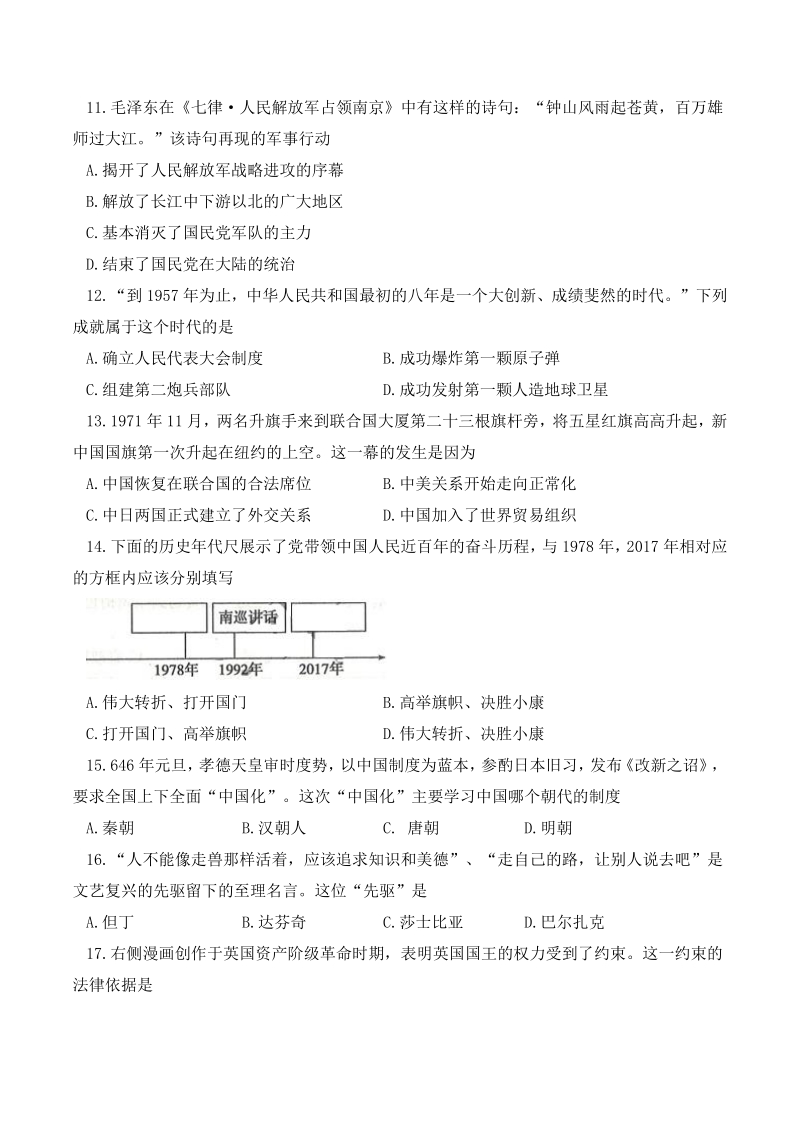 2020年山东省滨州市中考历史试题（含答案）_第3页