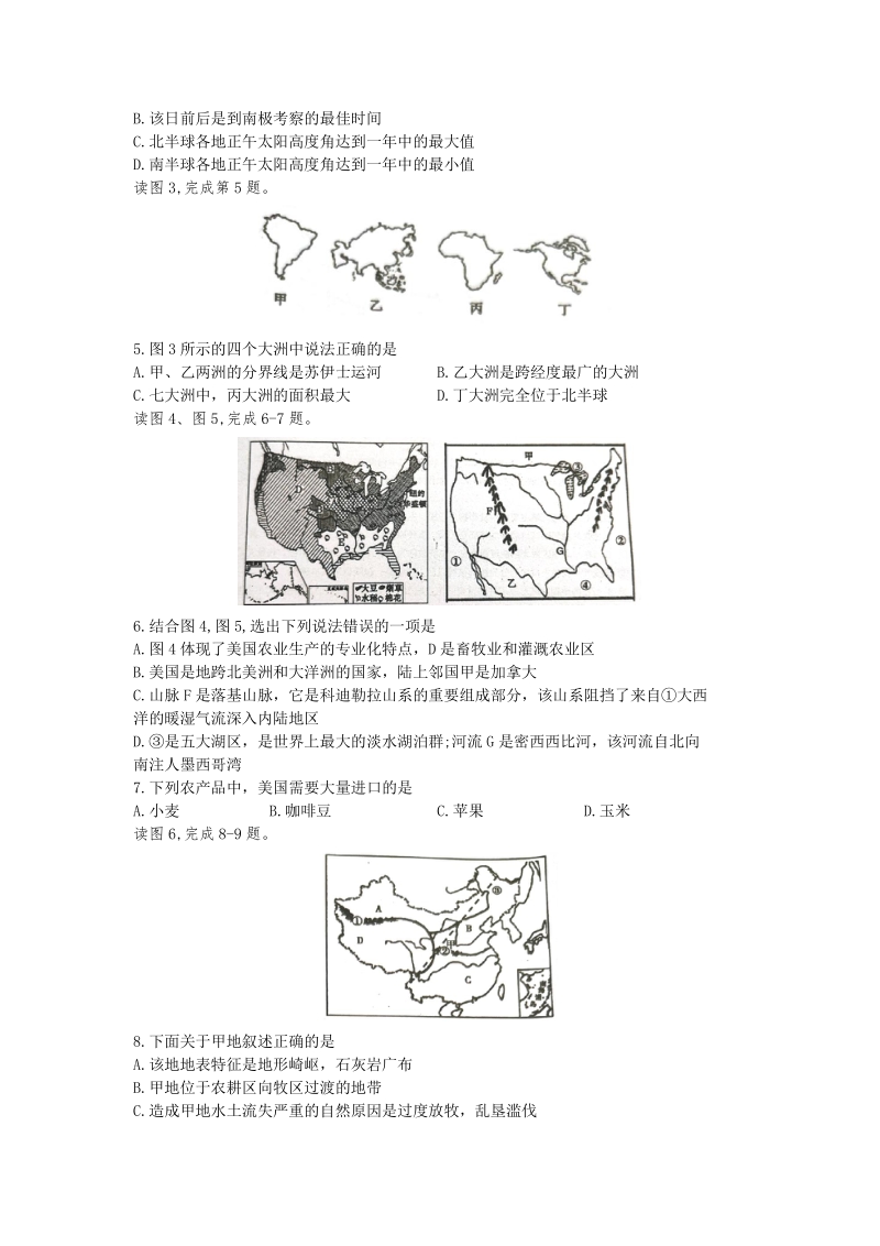 四川省遂宁市2020年中考地理试卷（含答案解析）_第2页