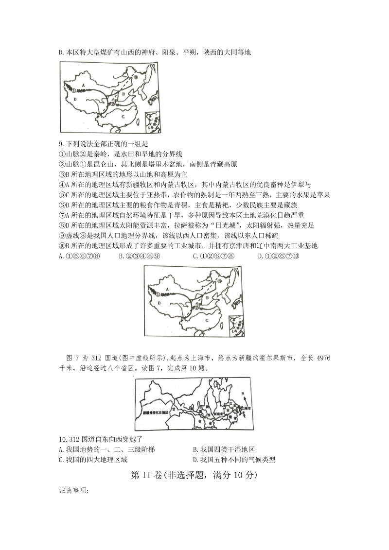 四川省遂宁市2020年中考地理试卷（含答案解析）_第3页