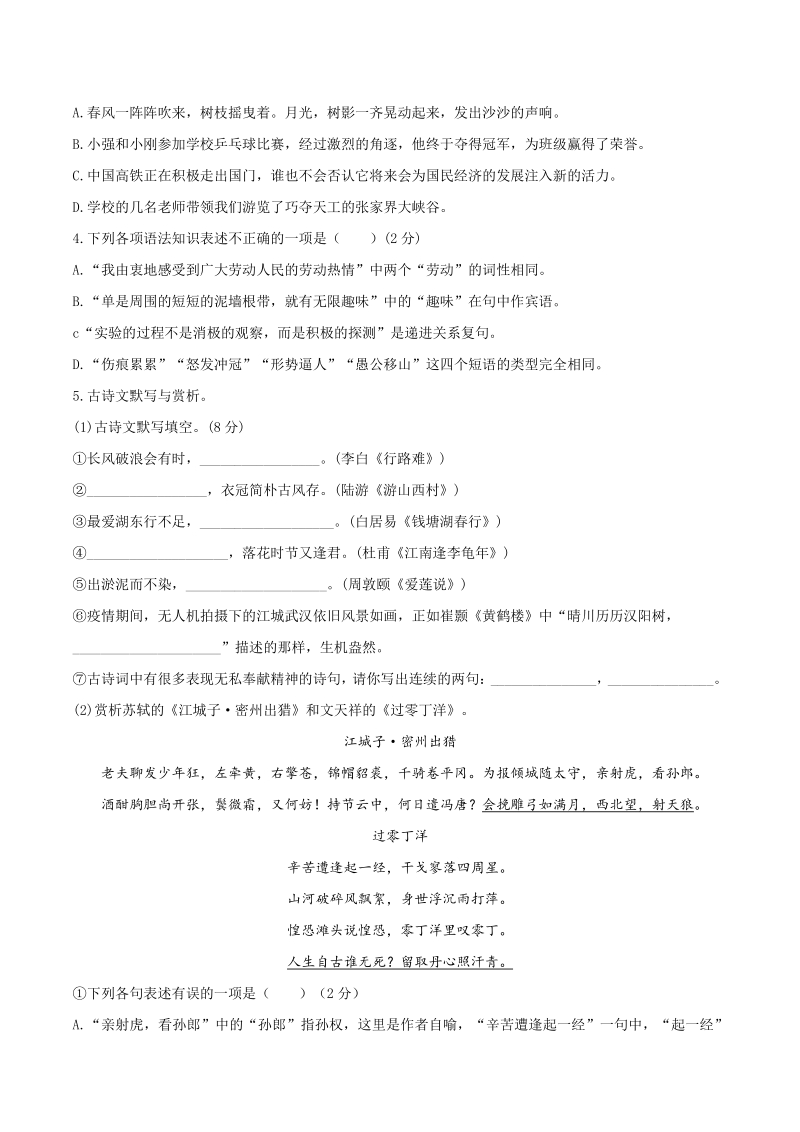 黑龙江省绥化市2020年中考语文试题（含答案）_第2页