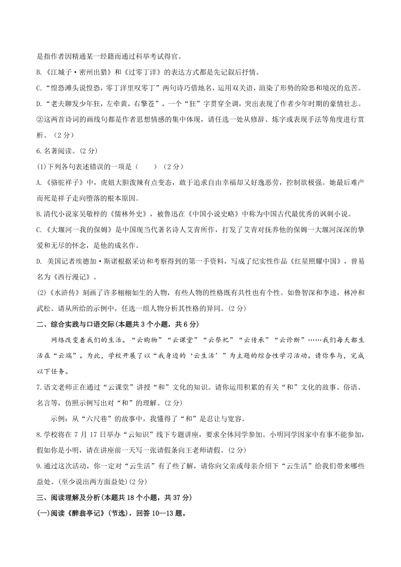 黑龙江省绥化市2020年中考语文试题（含答案）_第3页