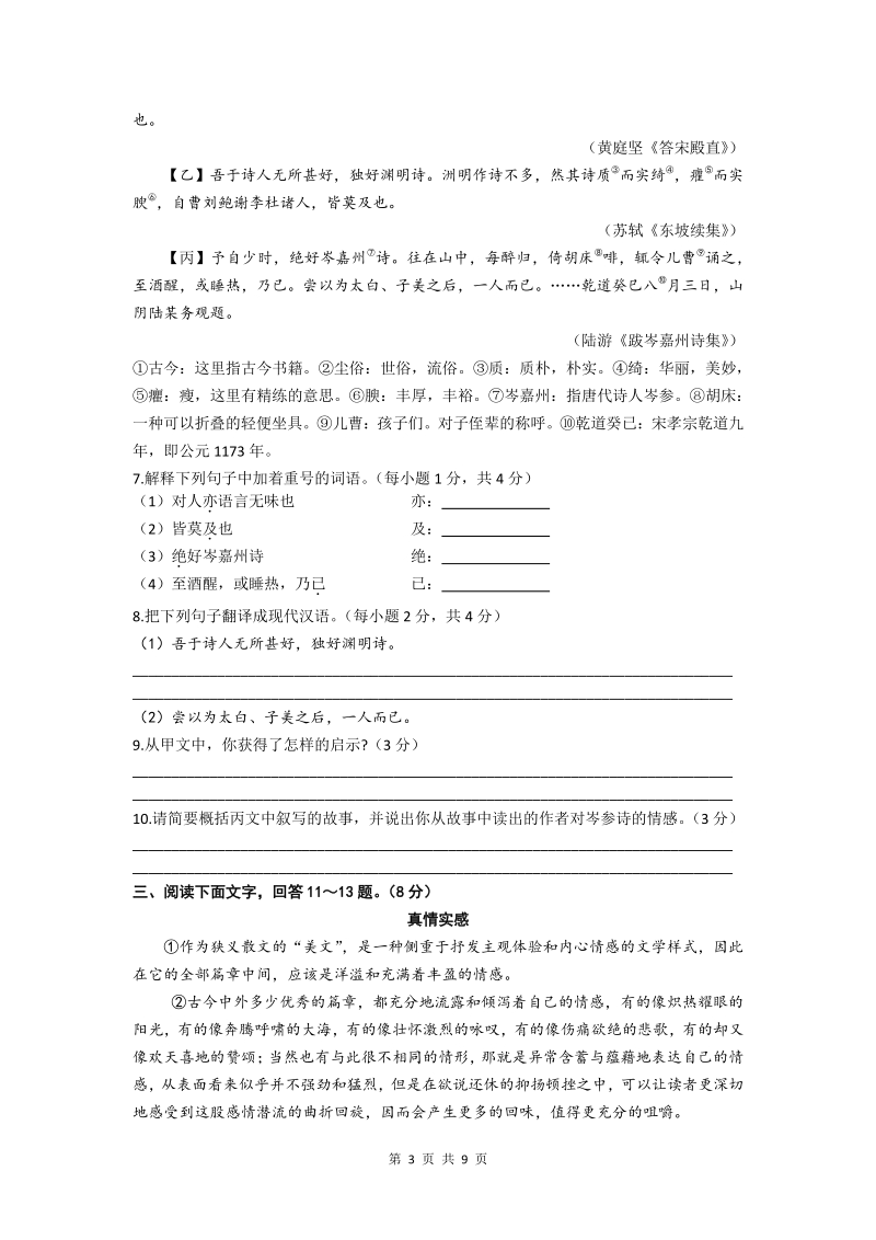 2020年河北省初中毕业生升学文化课考试语文试卷（含答案）_第3页