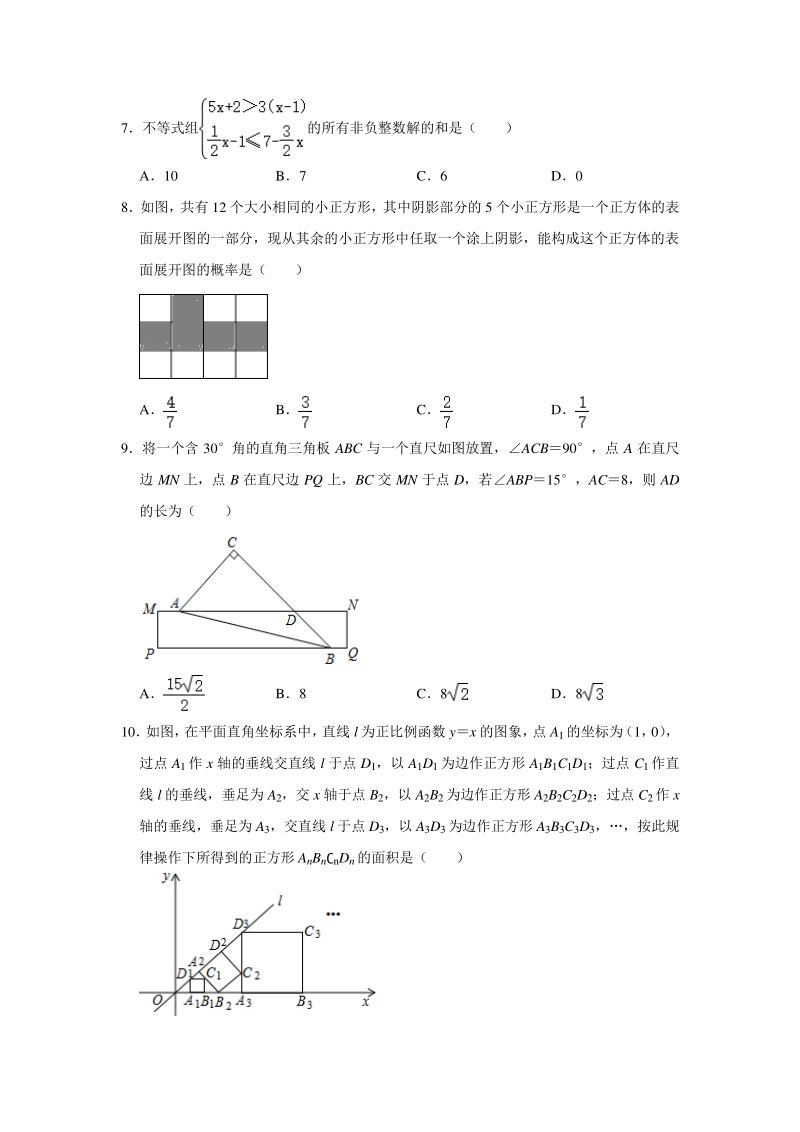 河南省鹤壁市2020年中考数学一模试卷（含答案解析）_第2页