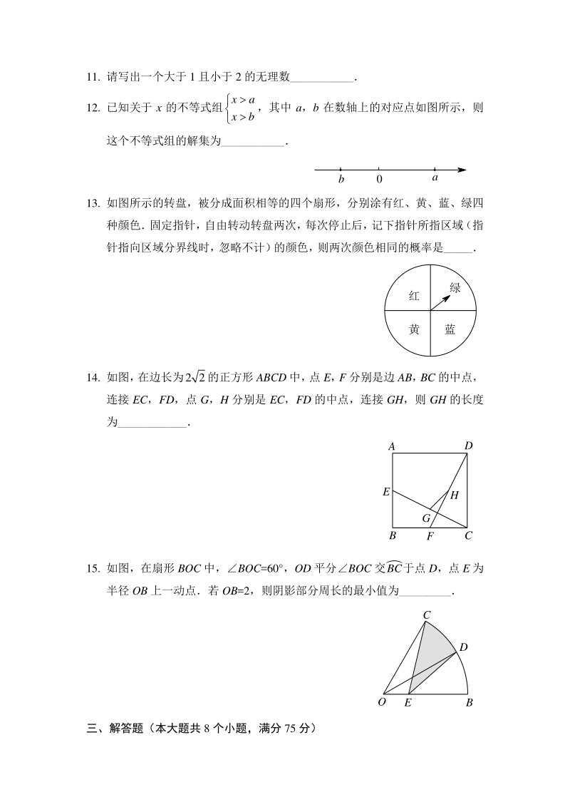2020年河南省中考数学试卷（含答案）_第3页