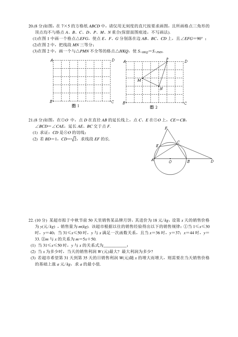 湖北省武汉市江夏区2020年中考模拟数学试卷（一）含答案_第3页