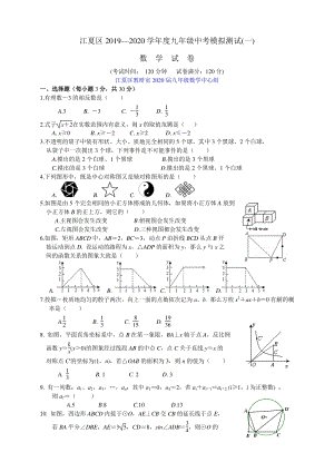 湖北省武汉市江夏区2020年中考模拟数学试卷（一）含答案