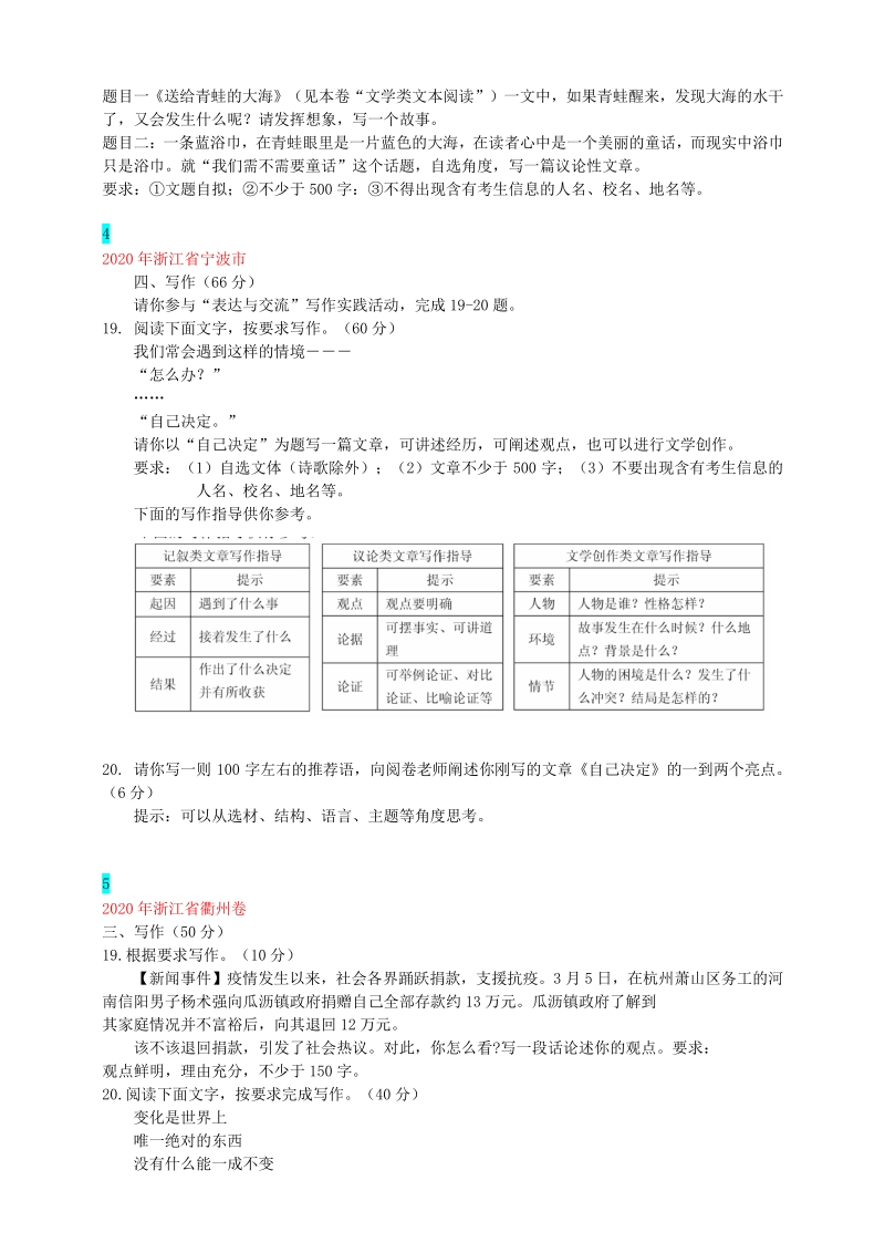 2020年浙江省中考语文真题分类汇编9：作文（学生版+老师版）_第2页