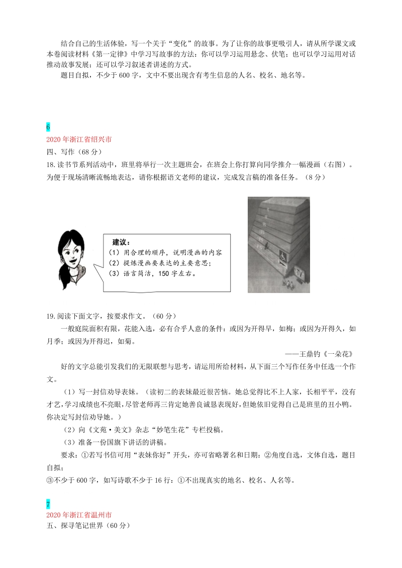 2020年浙江省中考语文真题分类汇编9：作文（学生版+老师版）_第3页