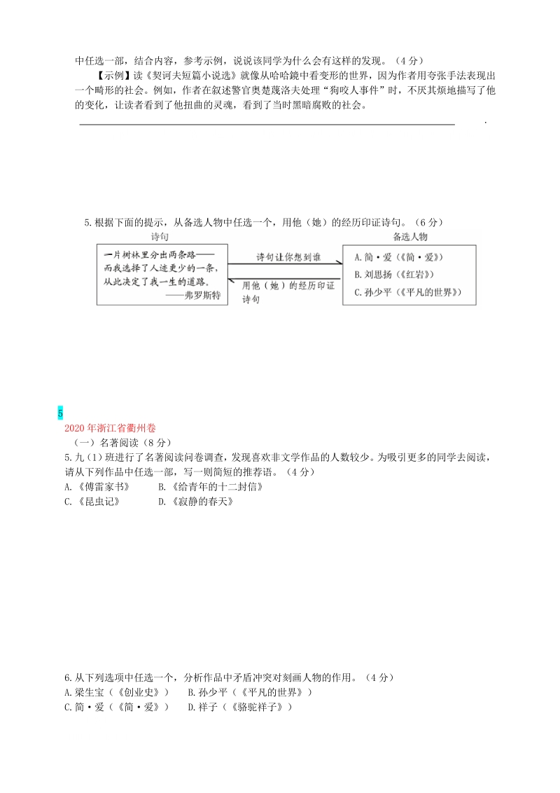 2020年浙江省中考语文真题分类汇编8：名著阅读（学生版+老师版）_第3页