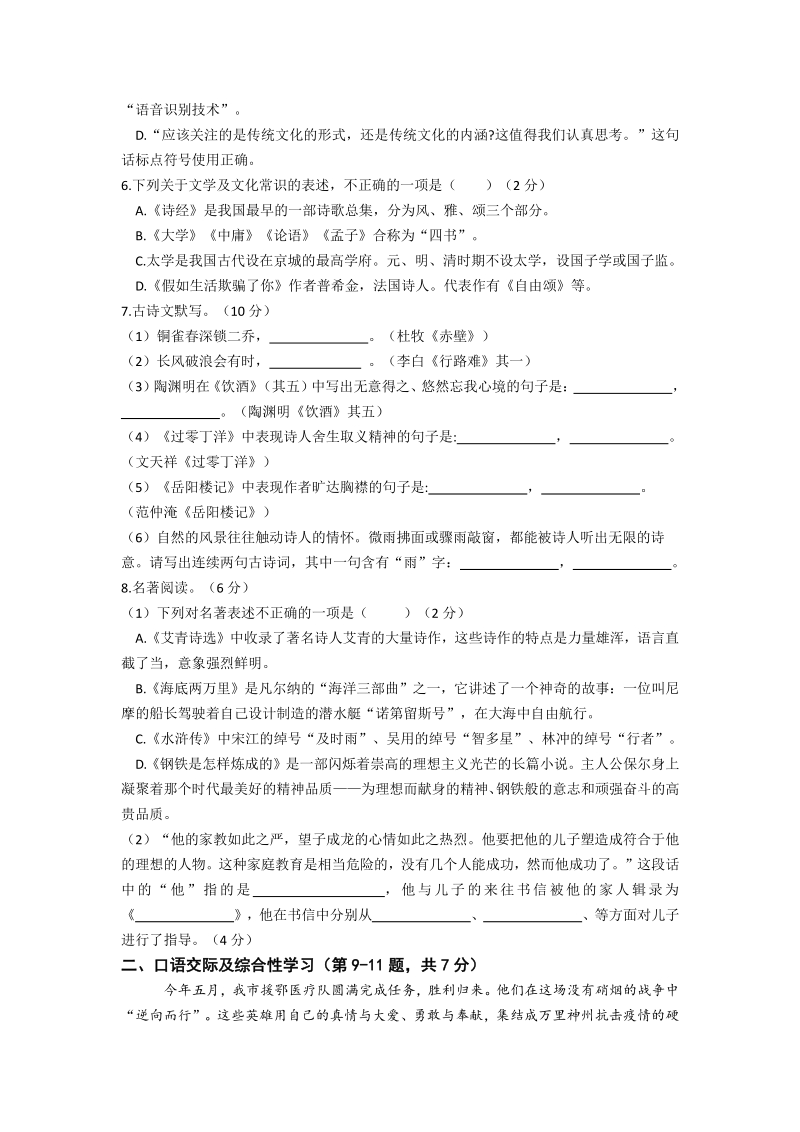 黑龙江省齐齐哈尔市2020年初中学业考试（中考）语文试卷及答案_第2页