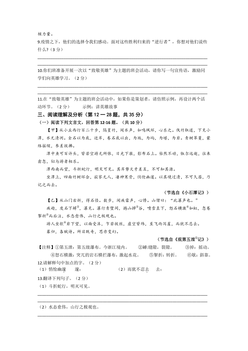 黑龙江省齐齐哈尔市2020年初中学业考试（中考）语文试卷及答案_第3页