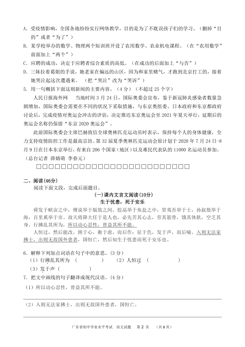广东省新丰县2020年初三学业水平适应性考试语文试卷（含答案）_第2页