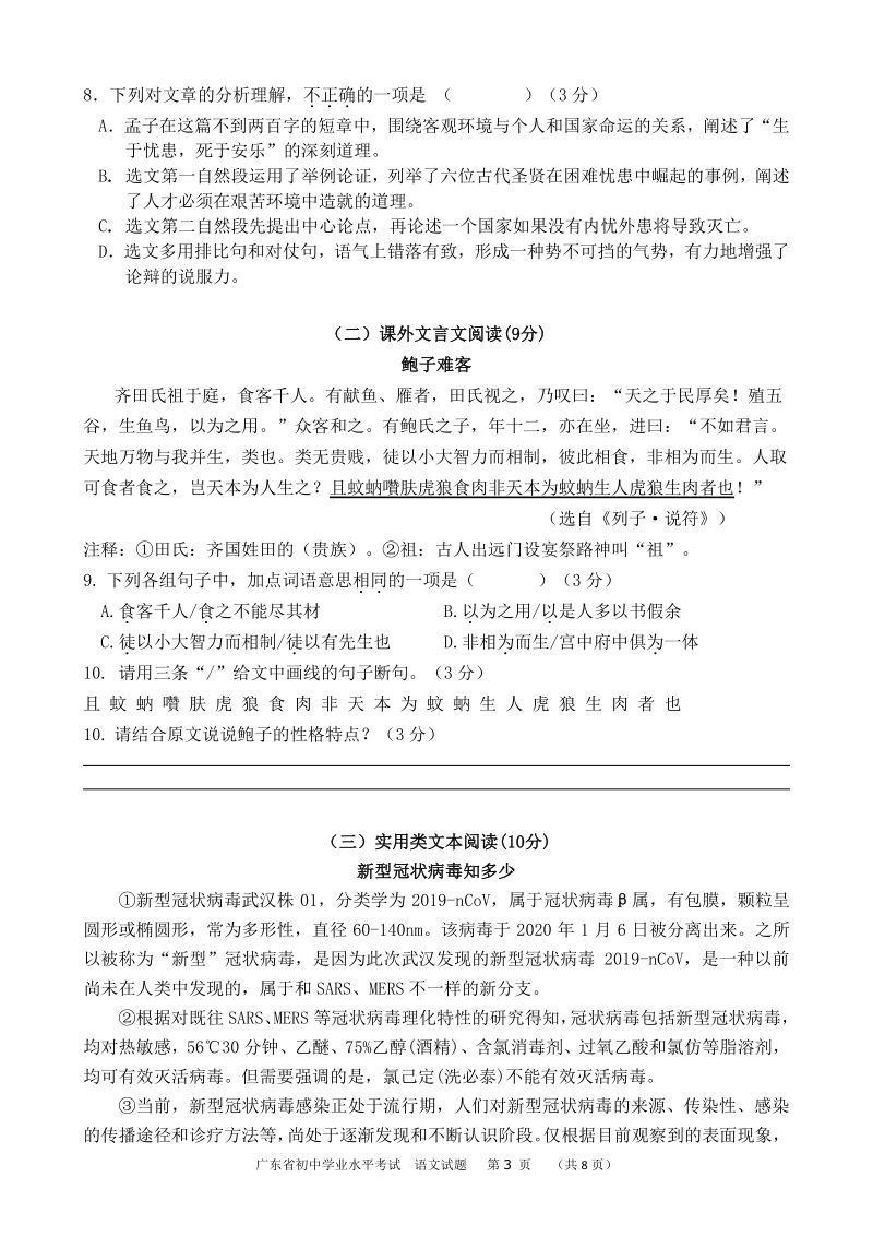 广东省新丰县2020年初三学业水平适应性考试语文试卷（含答案）_第3页