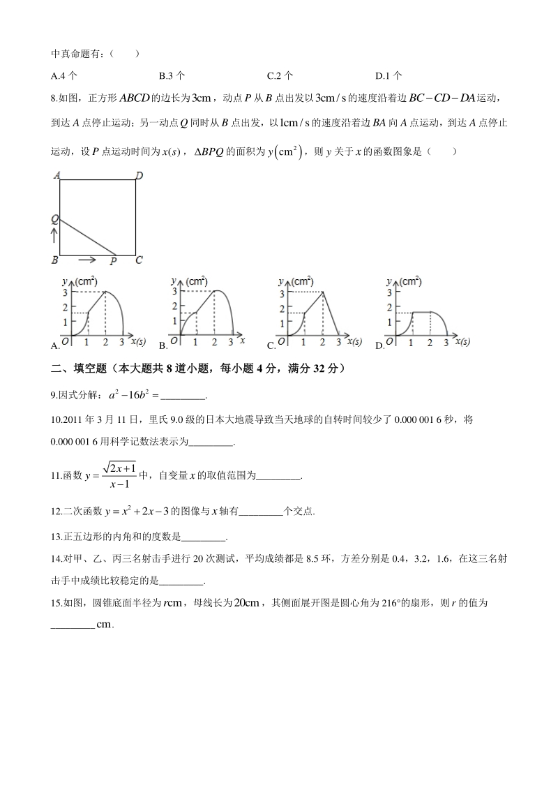湖南岳阳市城区2020届九年级二十六校第二次联考数学试题（含答案）_第2页