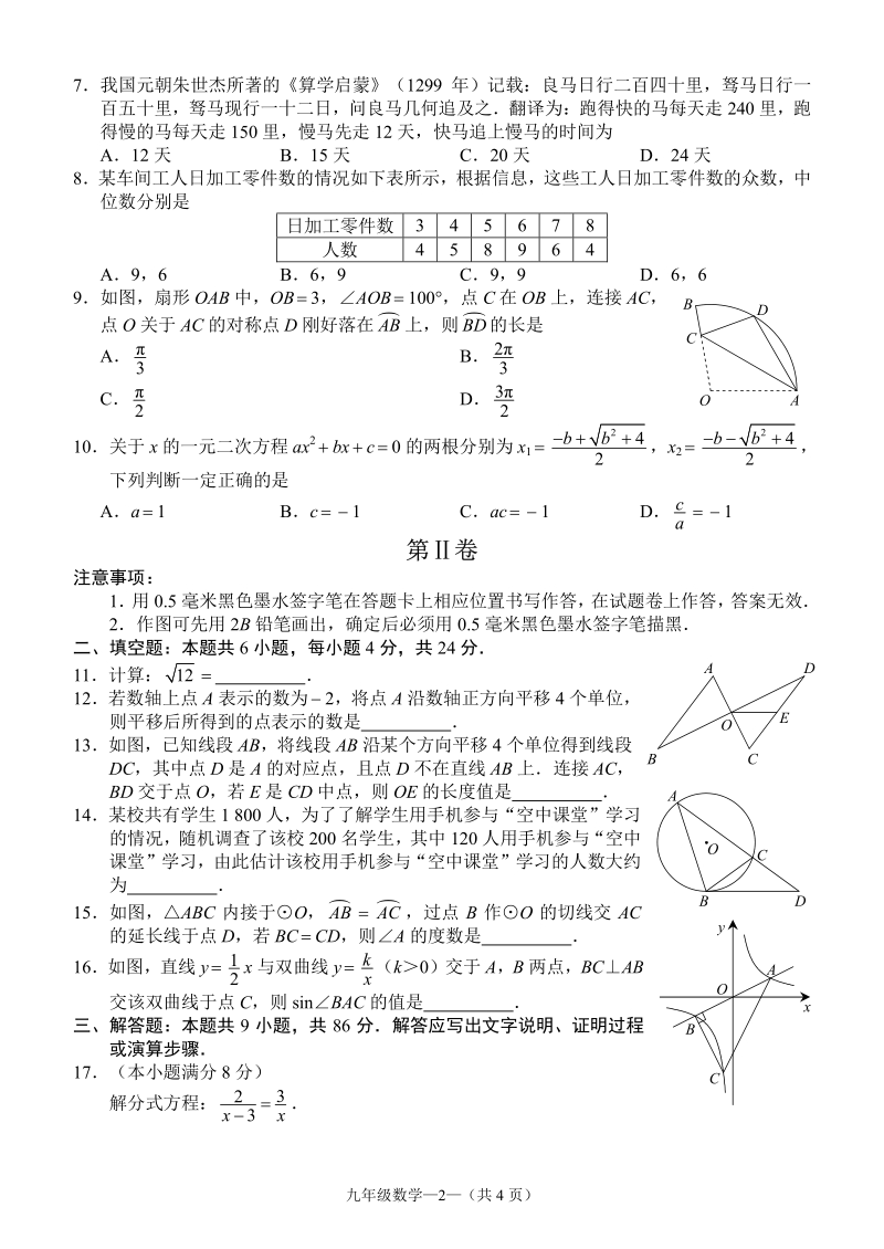 福建省福州市2020届中考适应性数学试题（含答案）_第2页