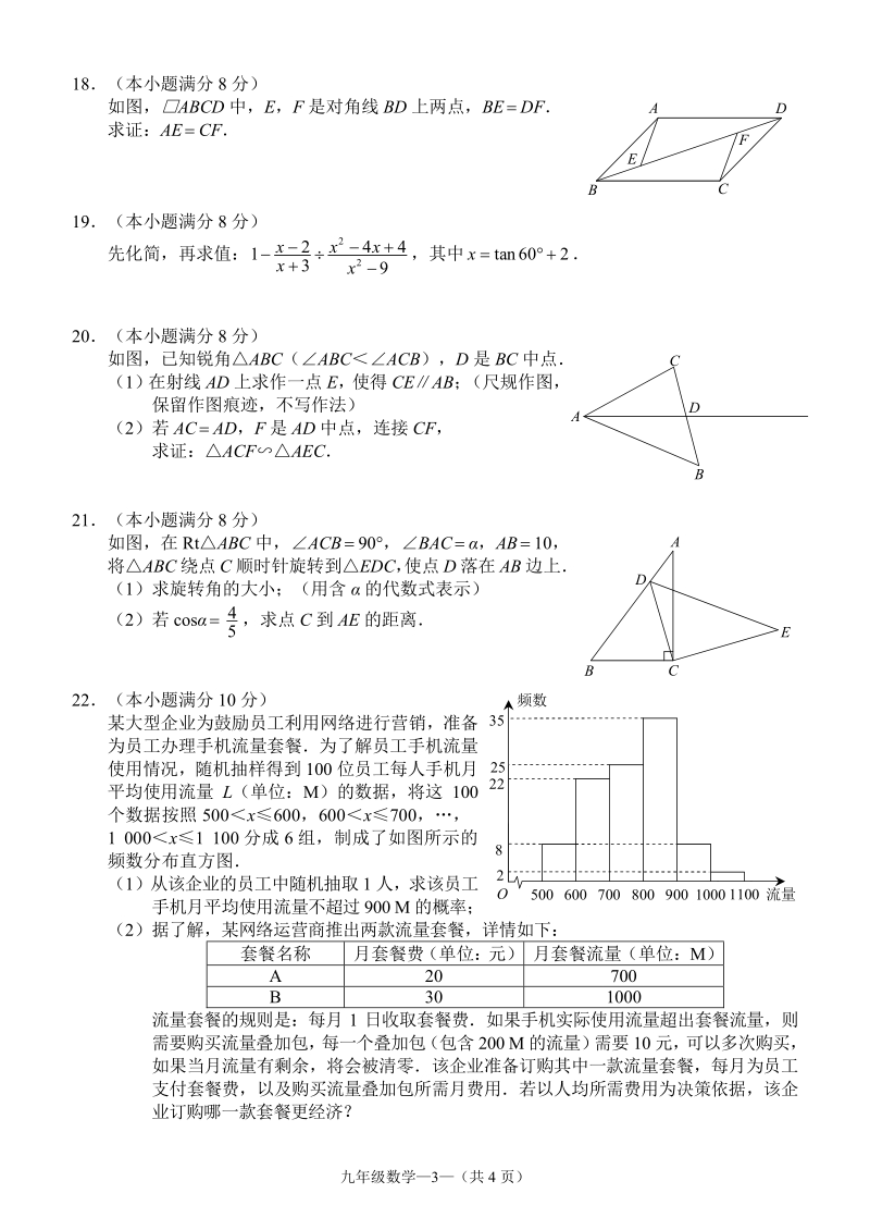 福建省福州市2020届中考适应性数学试题（含答案）_第3页