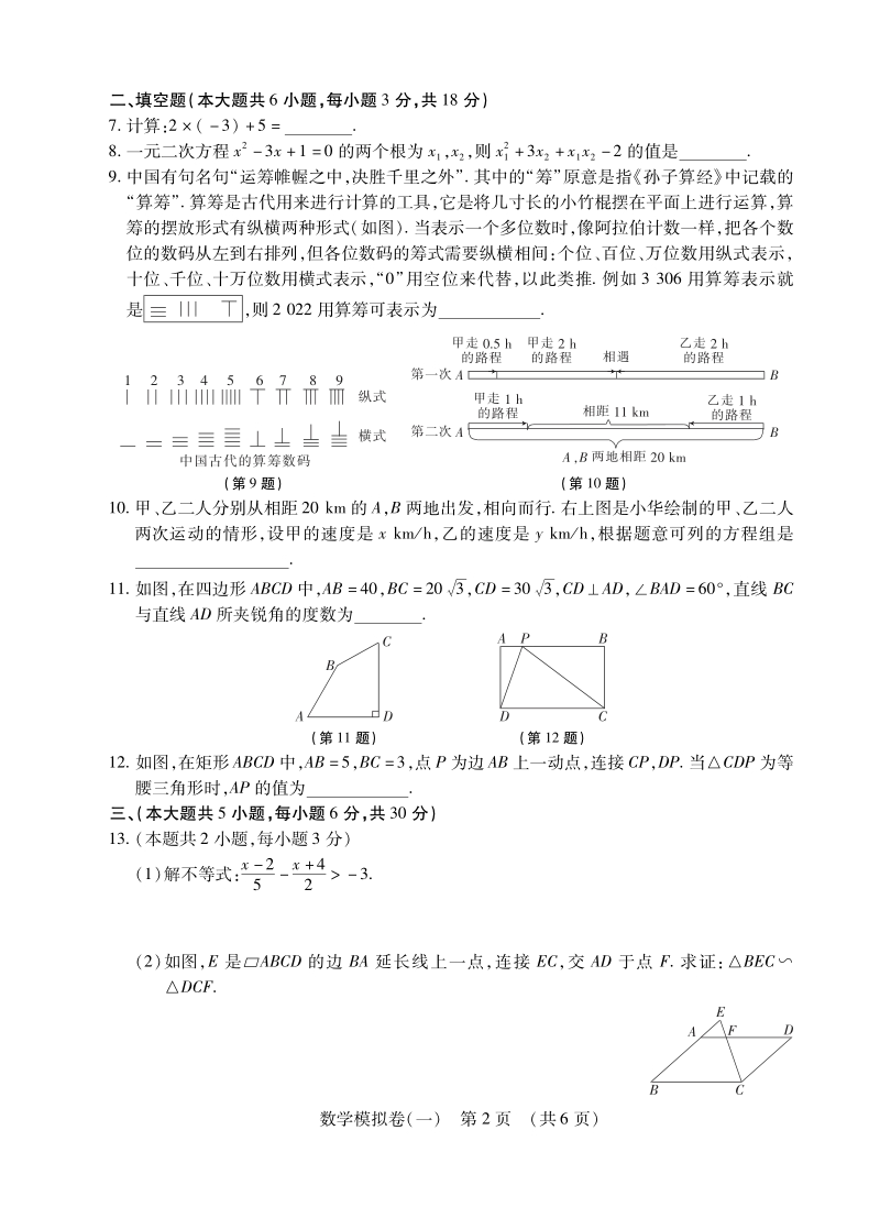 2020年江西省中等学校招生考试考前数学模拟卷（一）含答案_第2页