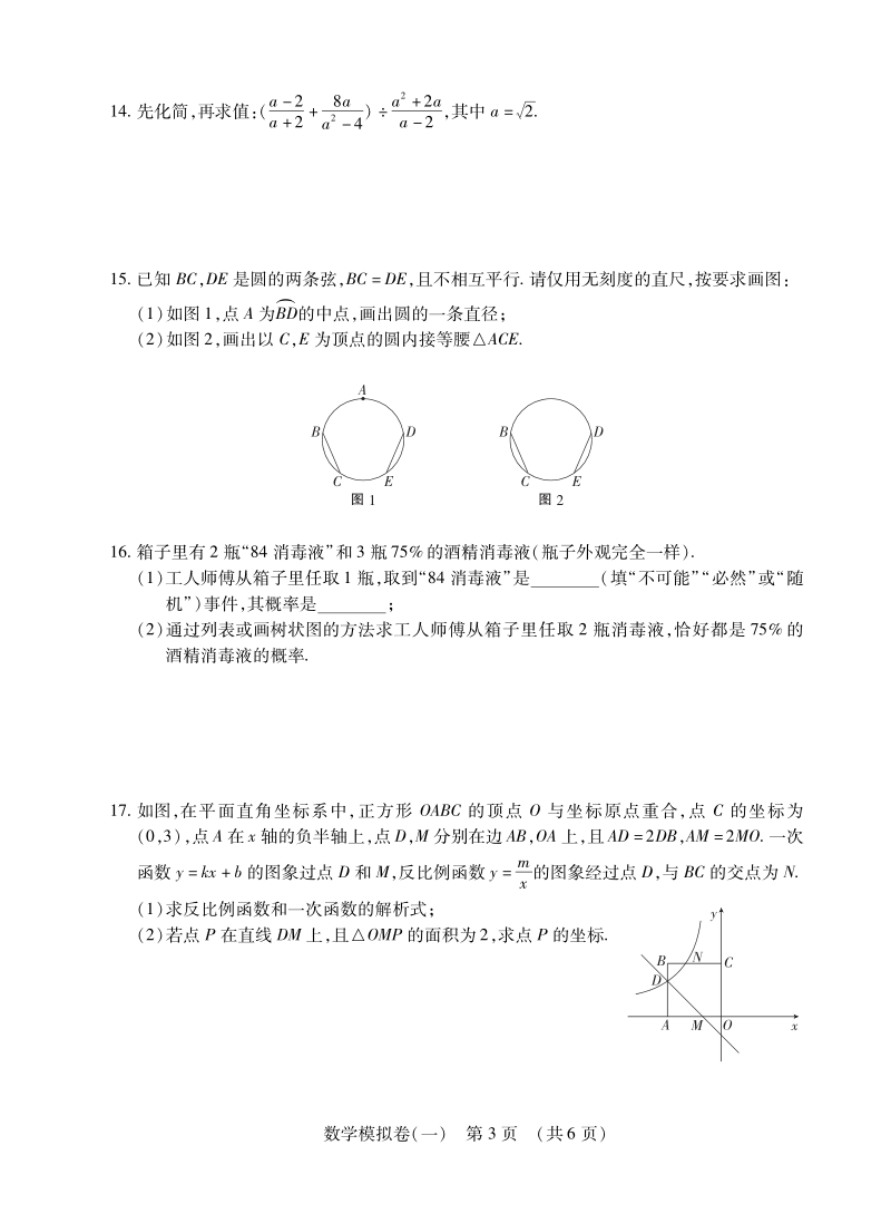 2020年江西省中等学校招生考试考前数学模拟卷（一）含答案_第3页