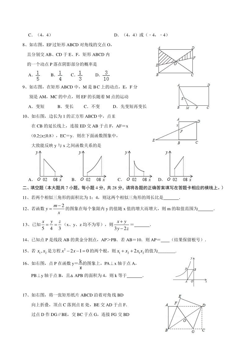 2020届广东省梅州市五华县九年级上期末考试数学试题（含答案）_第2页