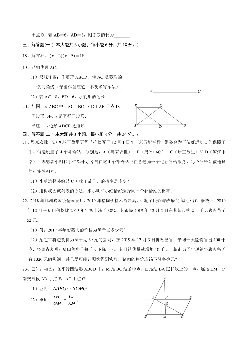2020届广东省梅州市五华县九年级上期末考试数学试题（含答案）_第3页