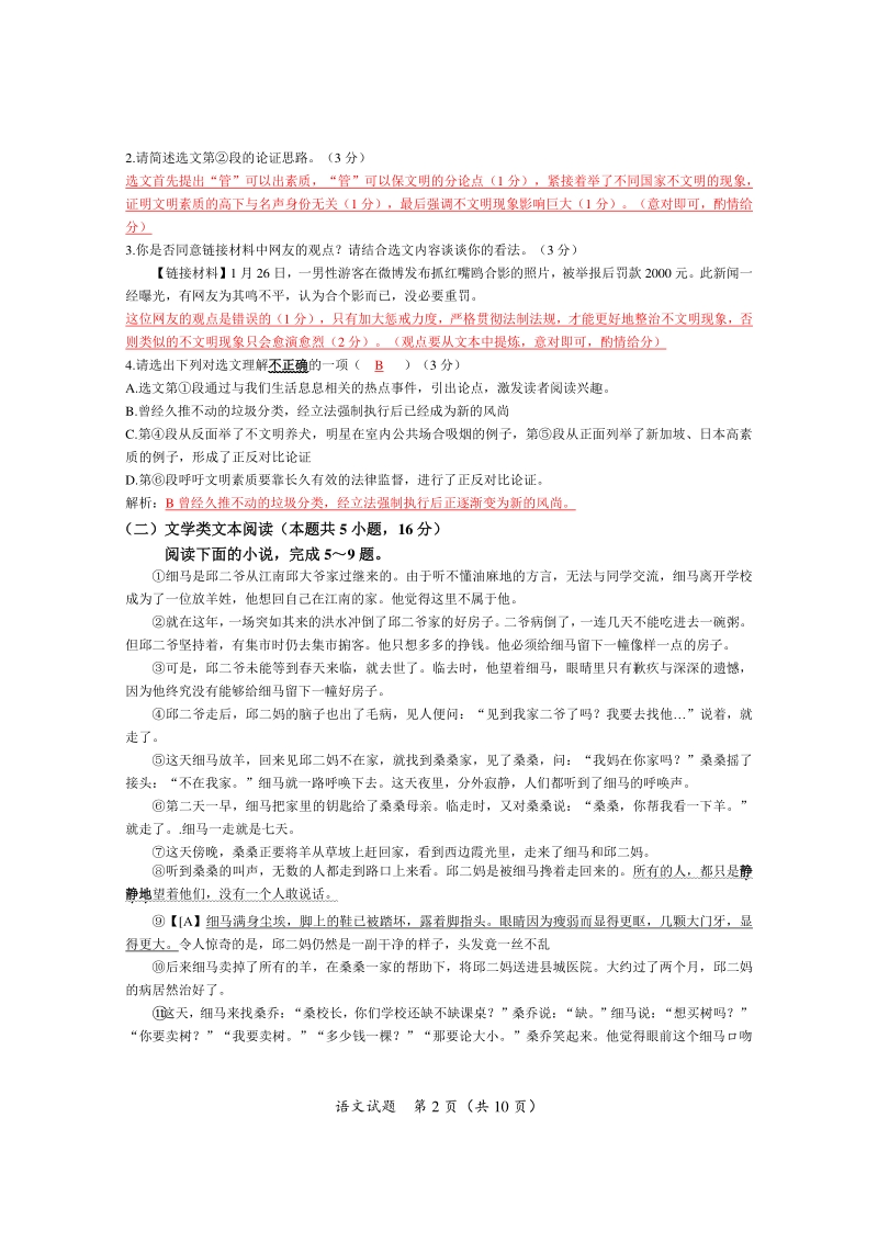 湖北省随州市2020年中考语文模拟试题（一）含答案_第2页