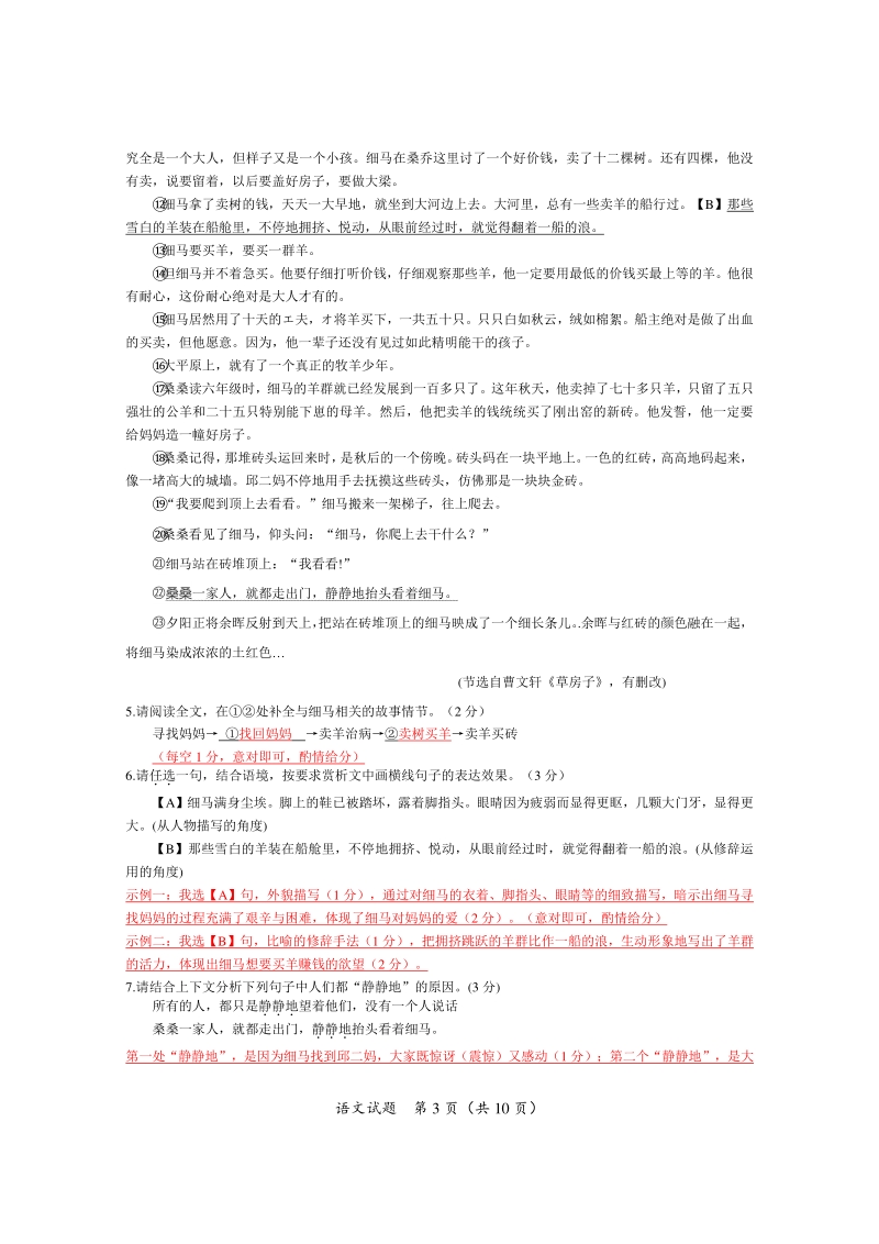 湖北省随州市2020年中考语文模拟试题（一）含答案_第3页