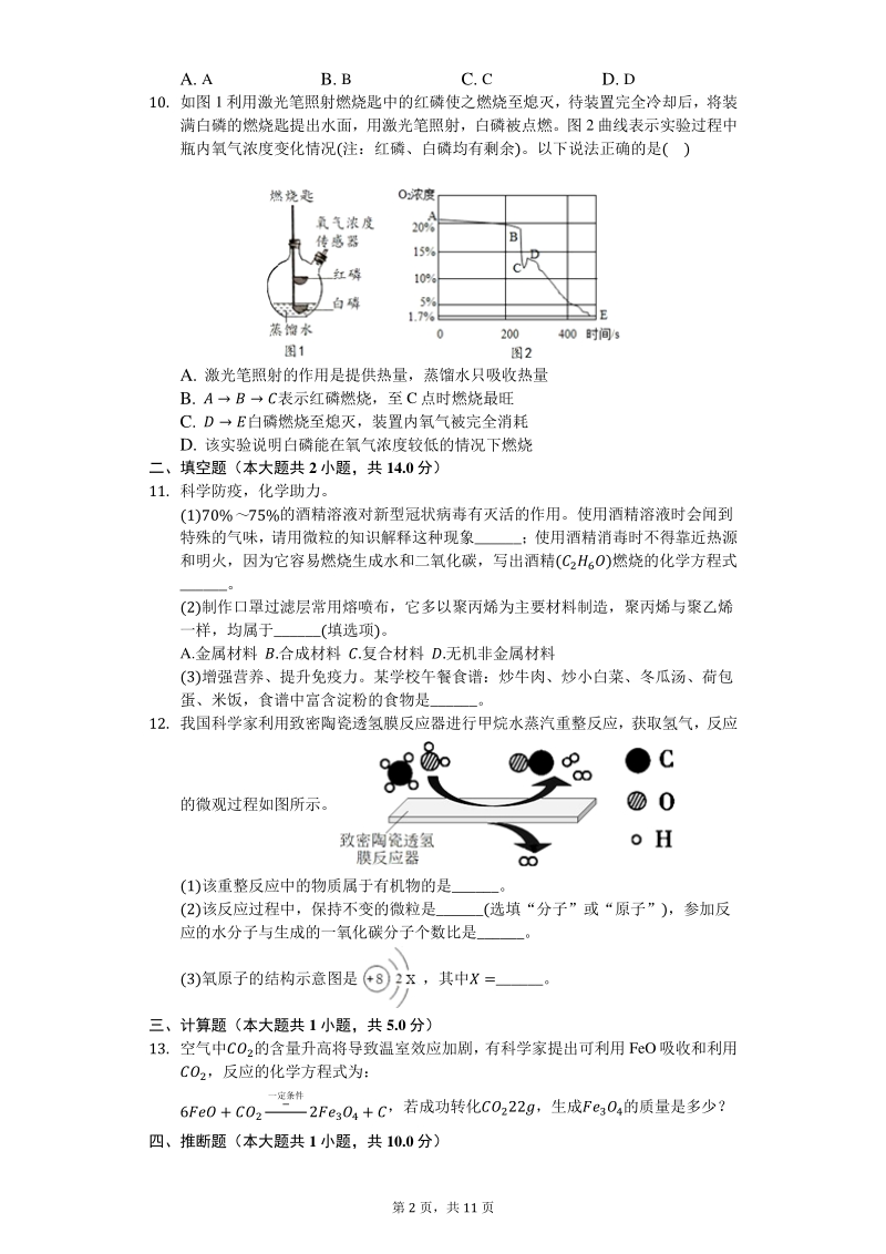 福建省南平市2020年6月中考化学模拟试卷（含答案解析）_第2页