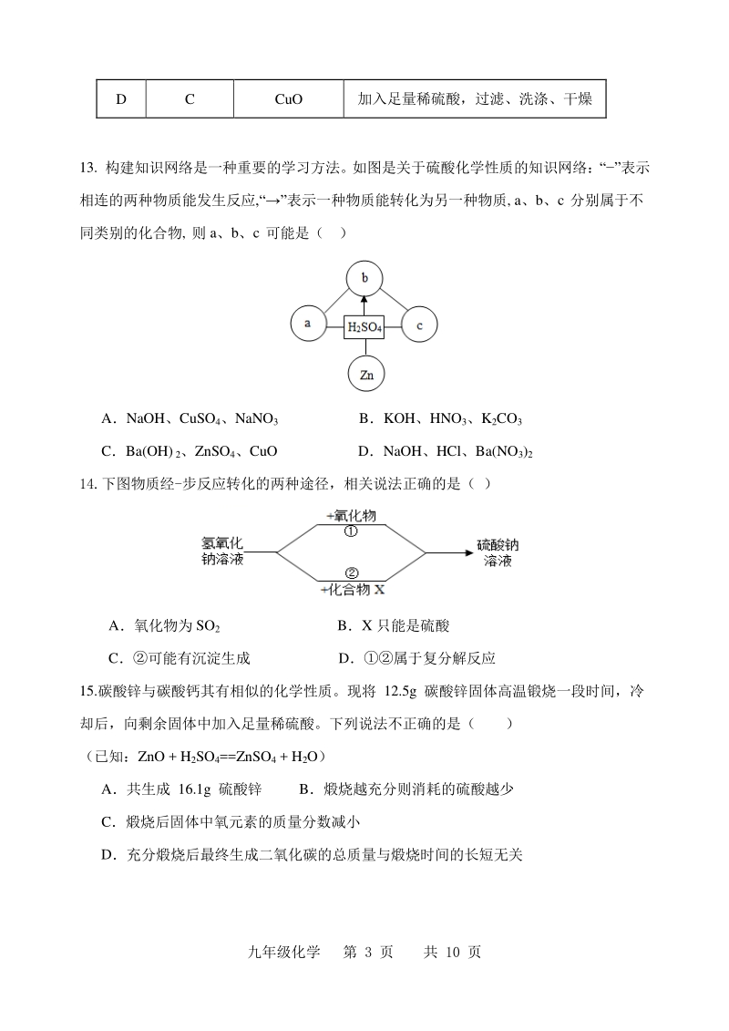 2020年天津市红桥区中考三模化学试卷（含答案）_第3页