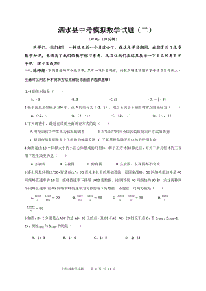 2020届山东省济宁市泗水县中考二模数学试题（含答案）