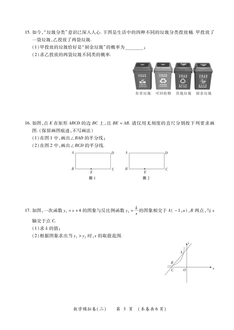 2020年江西省中等学校招生考试考前数学模拟卷（二）含答案_第3页