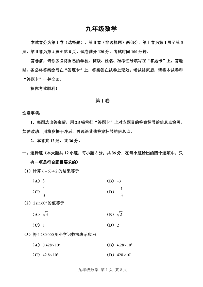 2020届天津市红桥区中考三模数学试题（含答案）_第1页