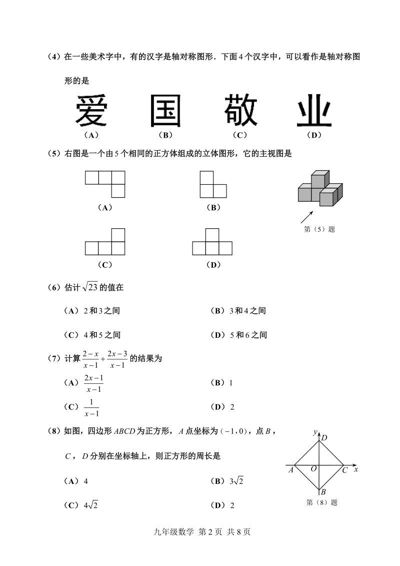 2020届天津市红桥区中考三模数学试题（含答案）_第2页