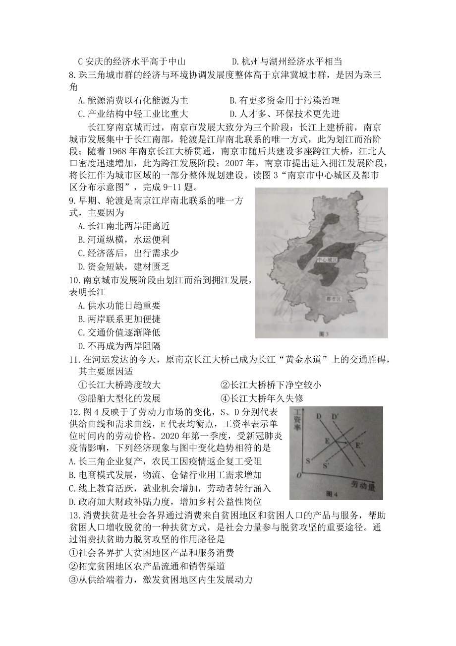 重庆市渝中区2020届高考适应性文科综合试题（十）含答案_第3页