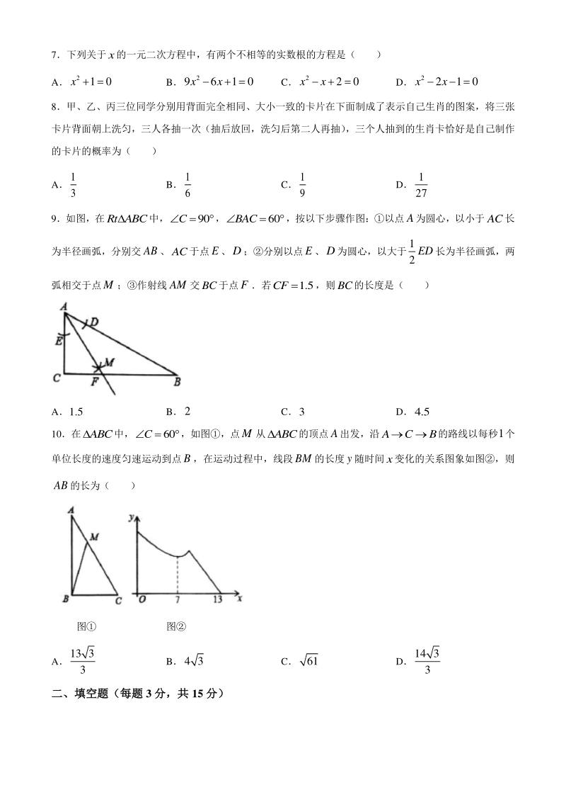 2020年河南省镇平中招二模数学试题（含答案）_第2页