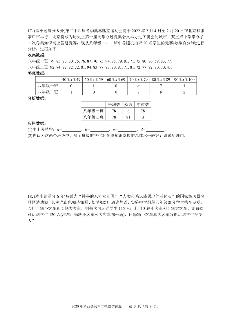云南省红河州泸西县2020年初三学业水平模拟考试数学试题（二）含答案_第3页